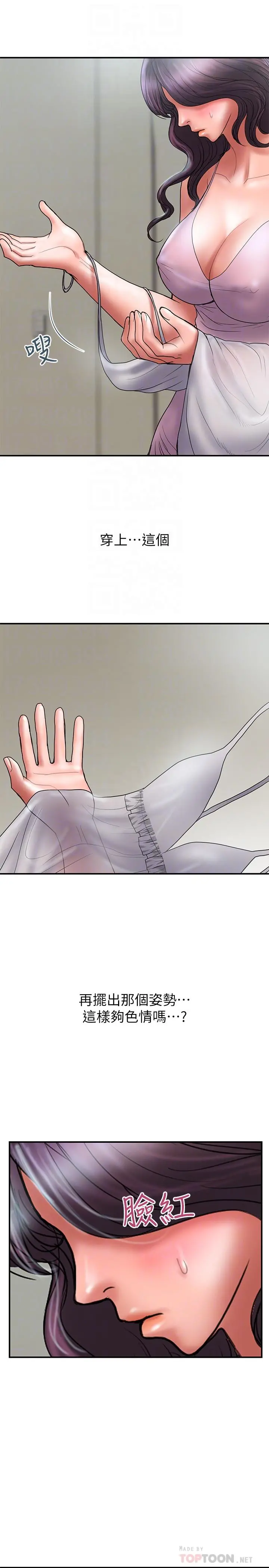 计划出轨 第39话-让人一柱擎天的女人 第10页