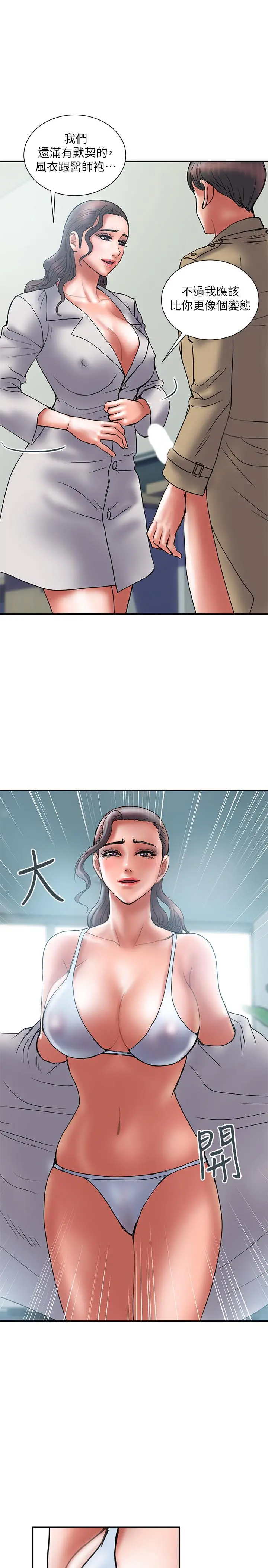计划出轨 第39话-让人一柱擎天的女人 第20页