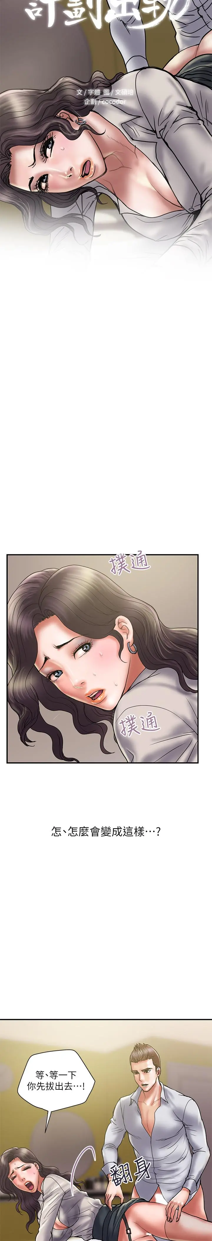 计划出轨 第36话-嘴上说不要，身体倒是很诚实 第2页