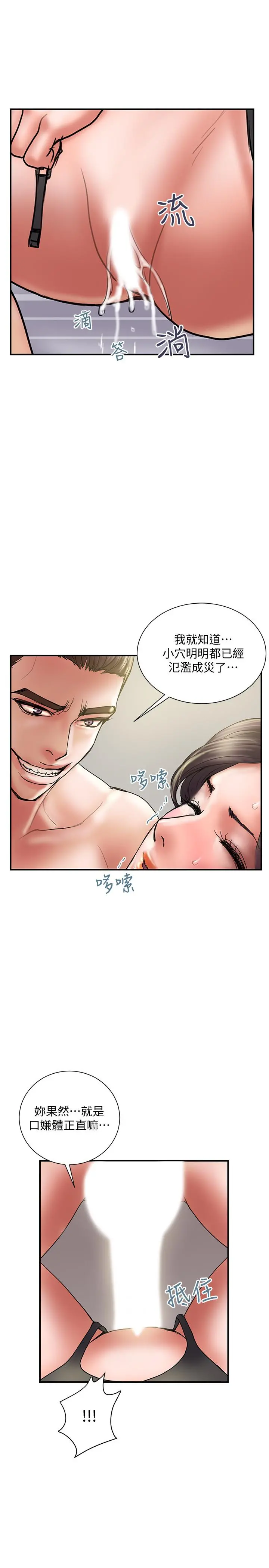 计划出轨 第36话-嘴上说不要，身体倒是很诚实 第22页