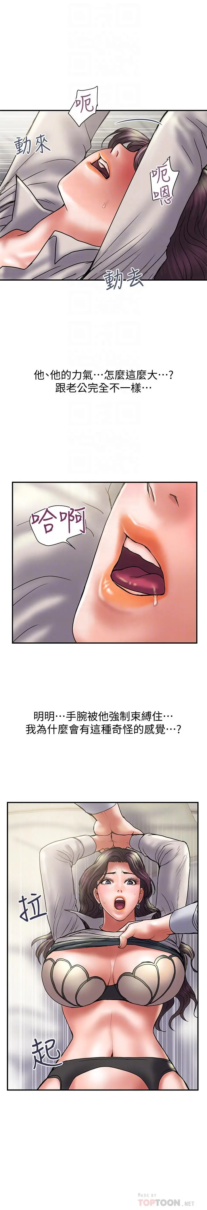 计划出轨 第36话-嘴上说不要，身体倒是很诚实 第10页