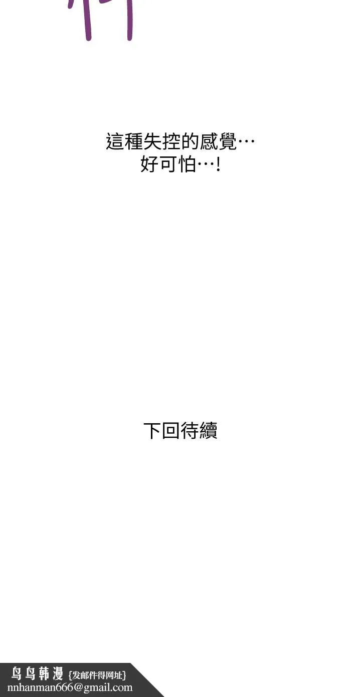 计划出轨 第36话-嘴上说不要，身体倒是很诚实 第29页