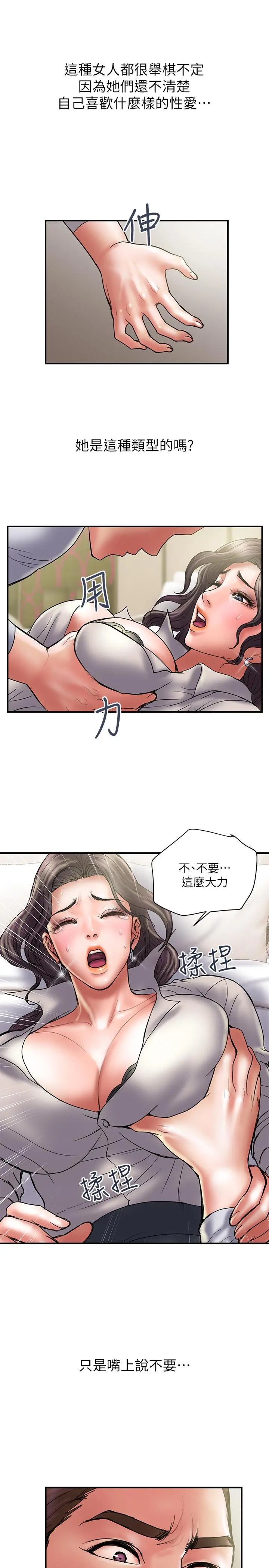 计划出轨 第36话-嘴上说不要，身体倒是很诚实 第7页