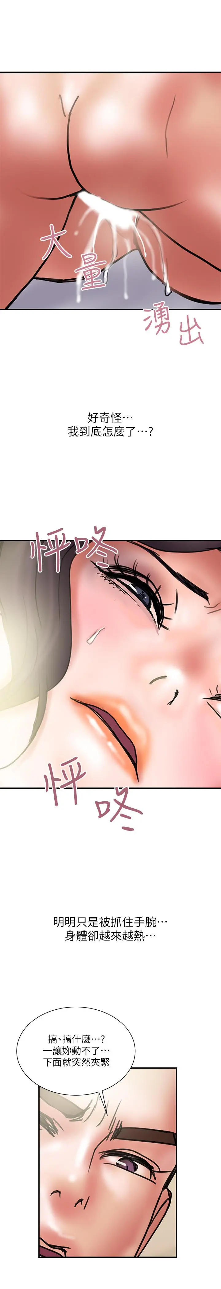 计划出轨 第36话-嘴上说不要，身体倒是很诚实 第26页