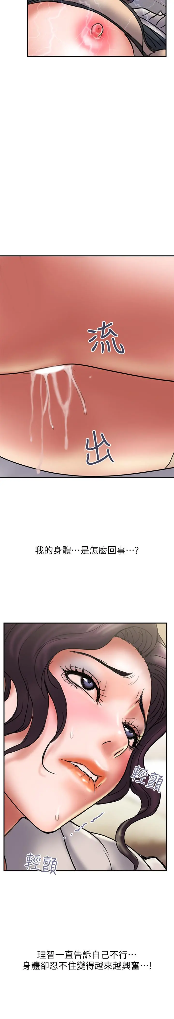 计划出轨 第36话-嘴上说不要，身体倒是很诚实 第17页