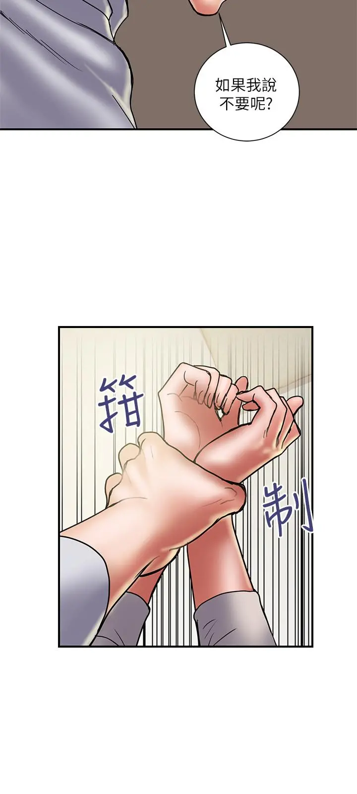 计划出轨 第36话-嘴上说不要，身体倒是很诚实 第9页