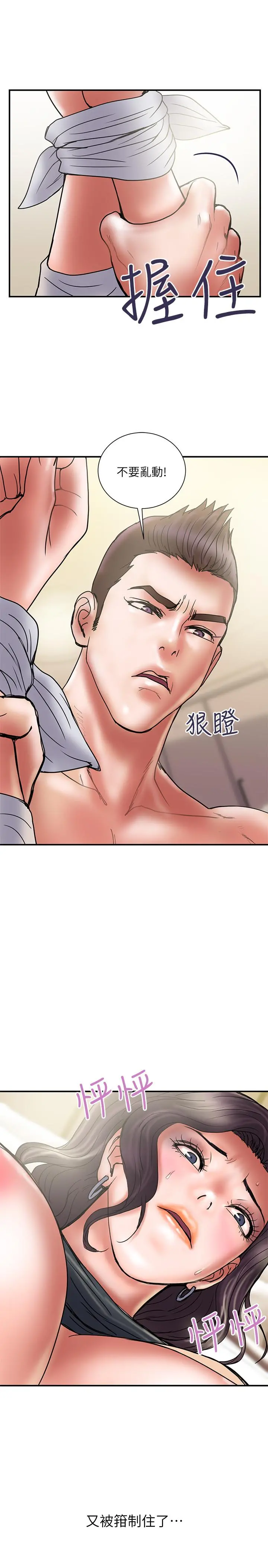 计划出轨 第36话-嘴上说不要，身体倒是很诚实 第25页