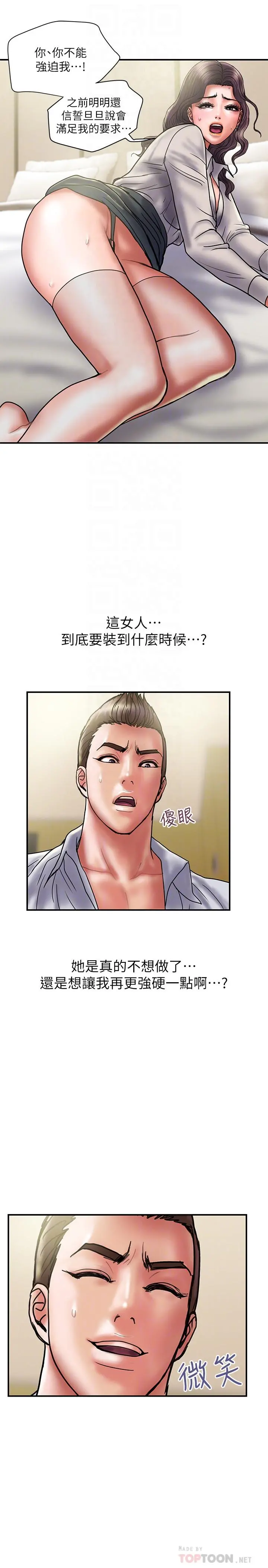 计划出轨 第36话-嘴上说不要，身体倒是很诚实 第4页