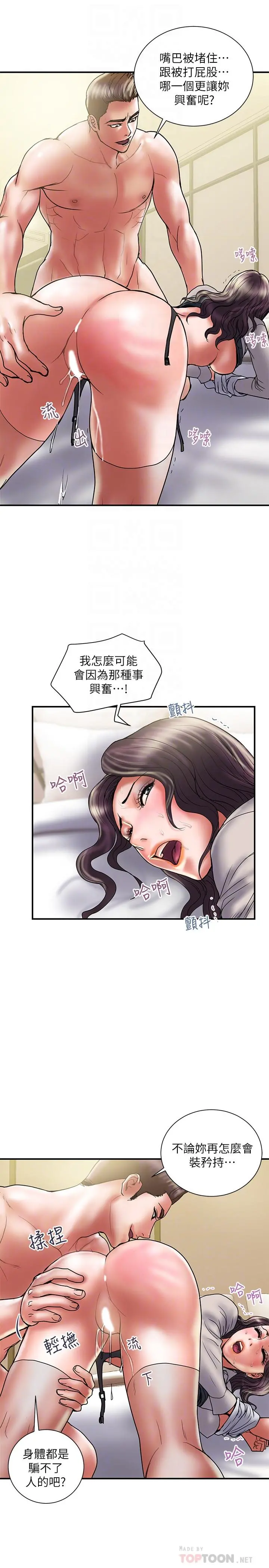 计划出轨 第37话-屈辱与快感交错 第8页