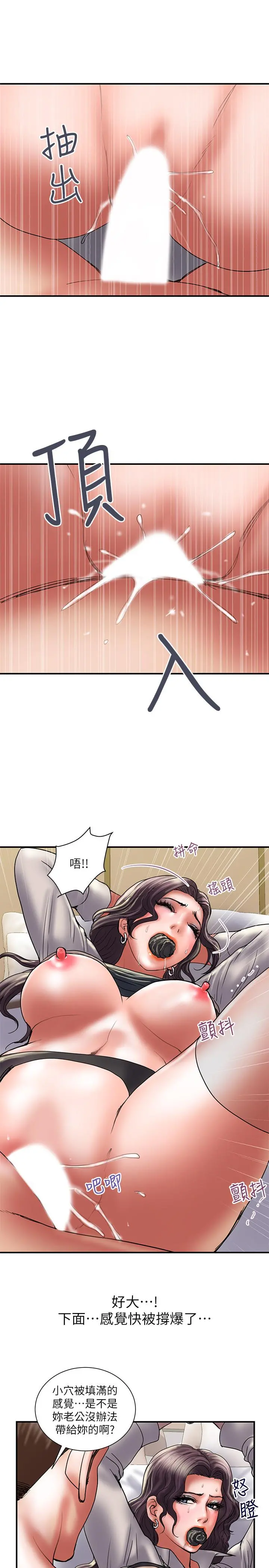 计划出轨 第37话-屈辱与快感交错 第2页