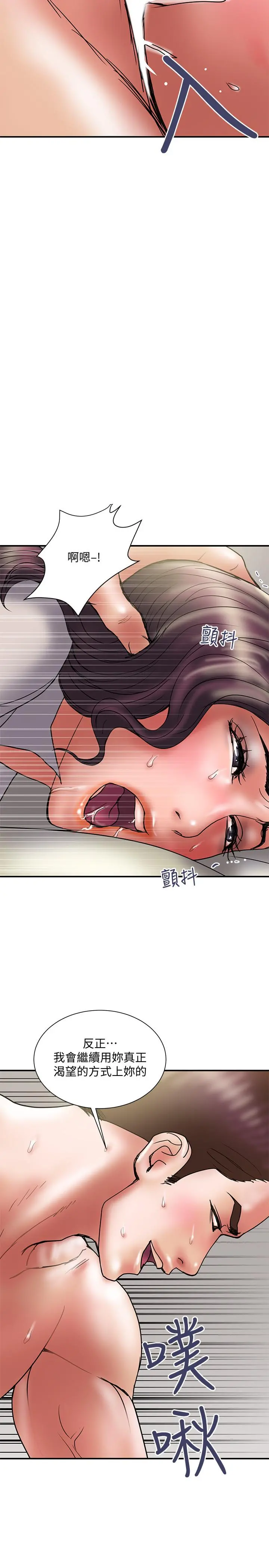 计划出轨 第37话-屈辱与快感交错 第20页