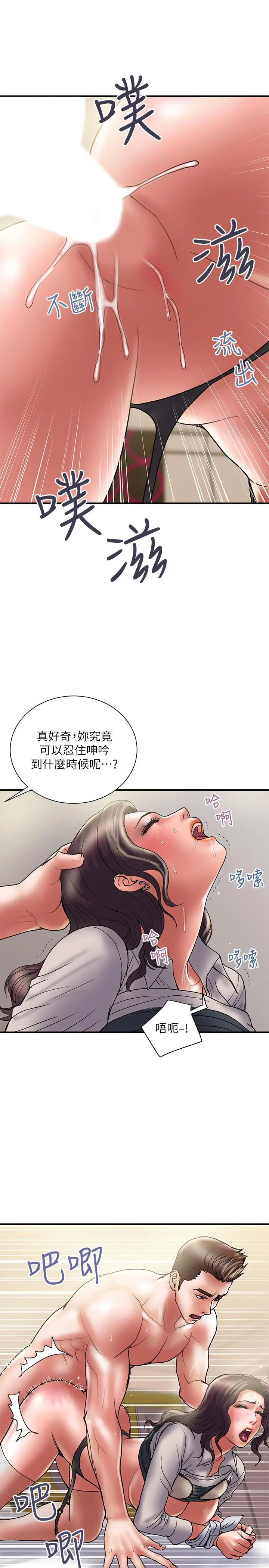 计划出轨 第37话-屈辱与快感交错 第13页