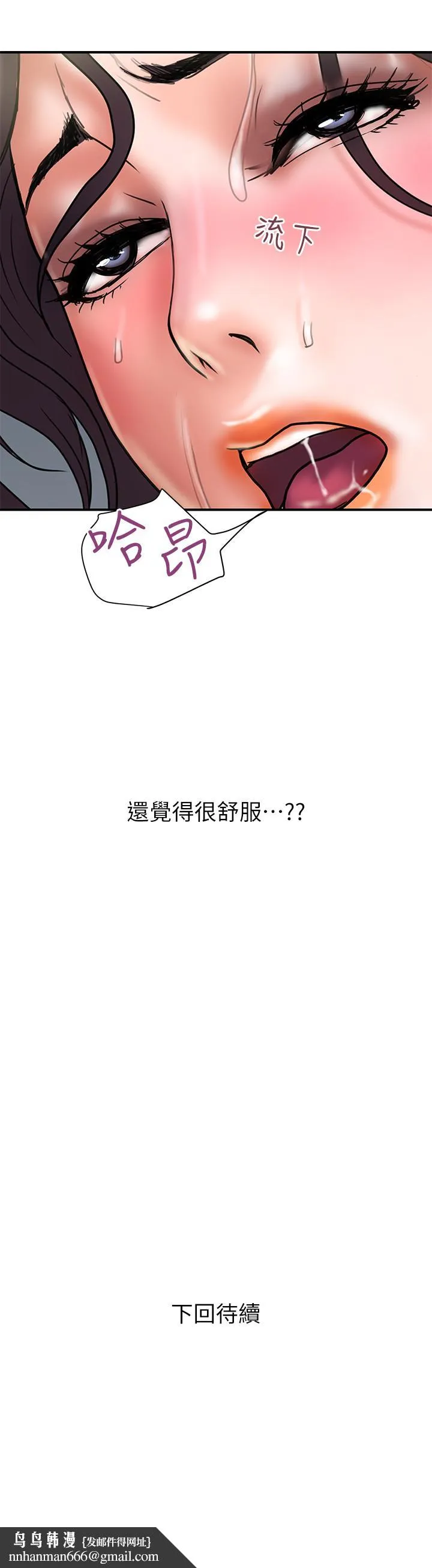 计划出轨 第37话-屈辱与快感交错 第27页