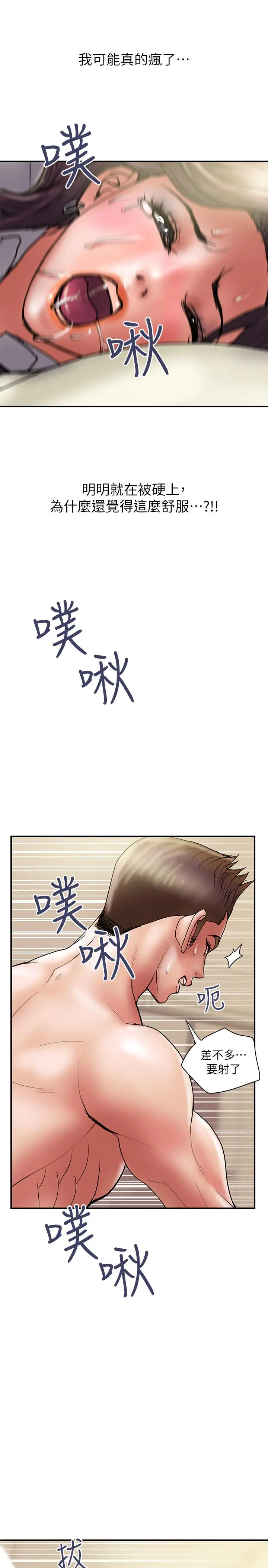 计划出轨 第37话-屈辱与快感交错 第22页