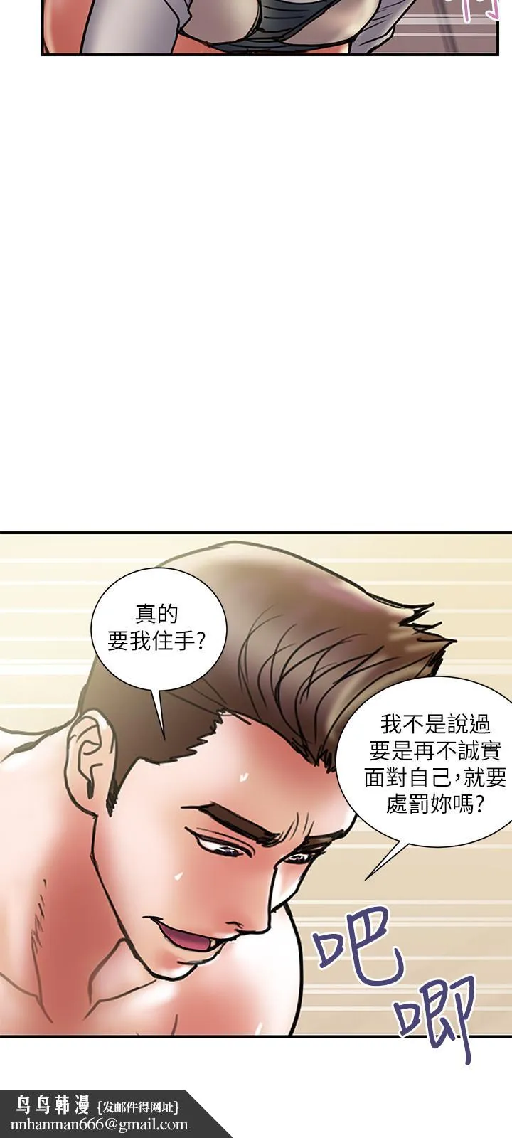 计划出轨 第37话-屈辱与快感交错 第15页