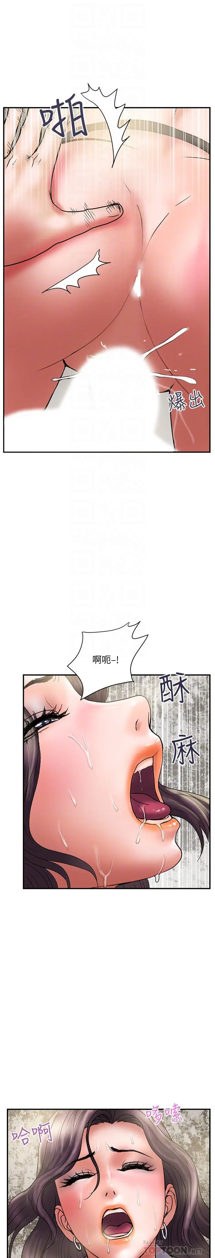 计划出轨 第37话-屈辱与快感交错 第16页