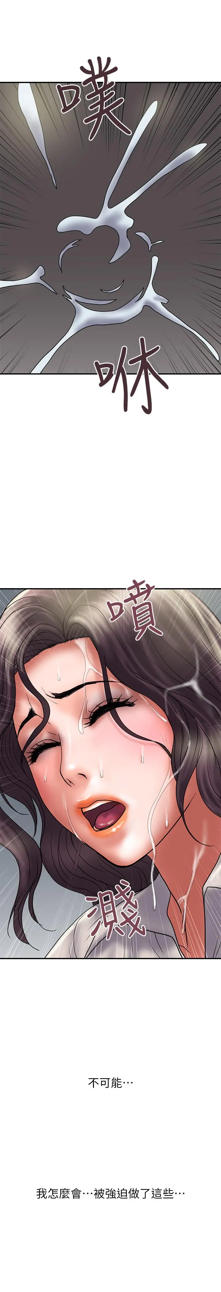 计划出轨 第37话-屈辱与快感交错 第26页