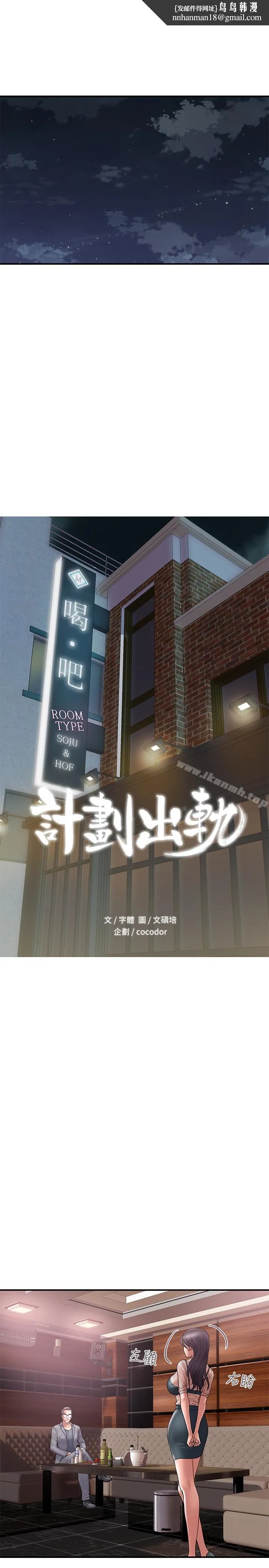 计划出轨 第17话-不由自主的身体 第1页