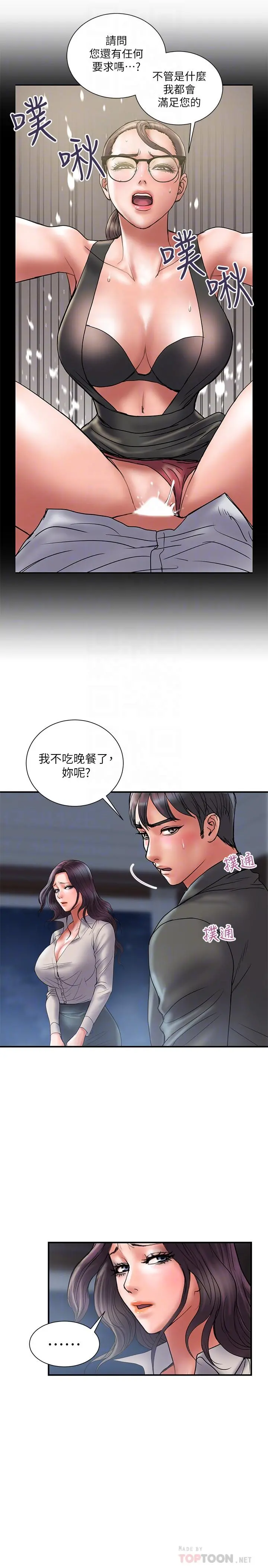 计划出轨 第38话-毫无罪恶感的夫妻俩 第10页