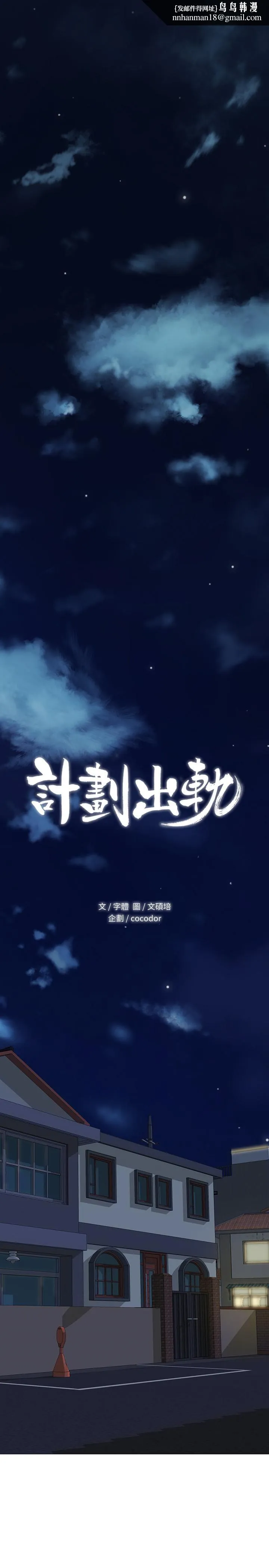 计划出轨 第38话-毫无罪恶感的夫妻俩 第1页