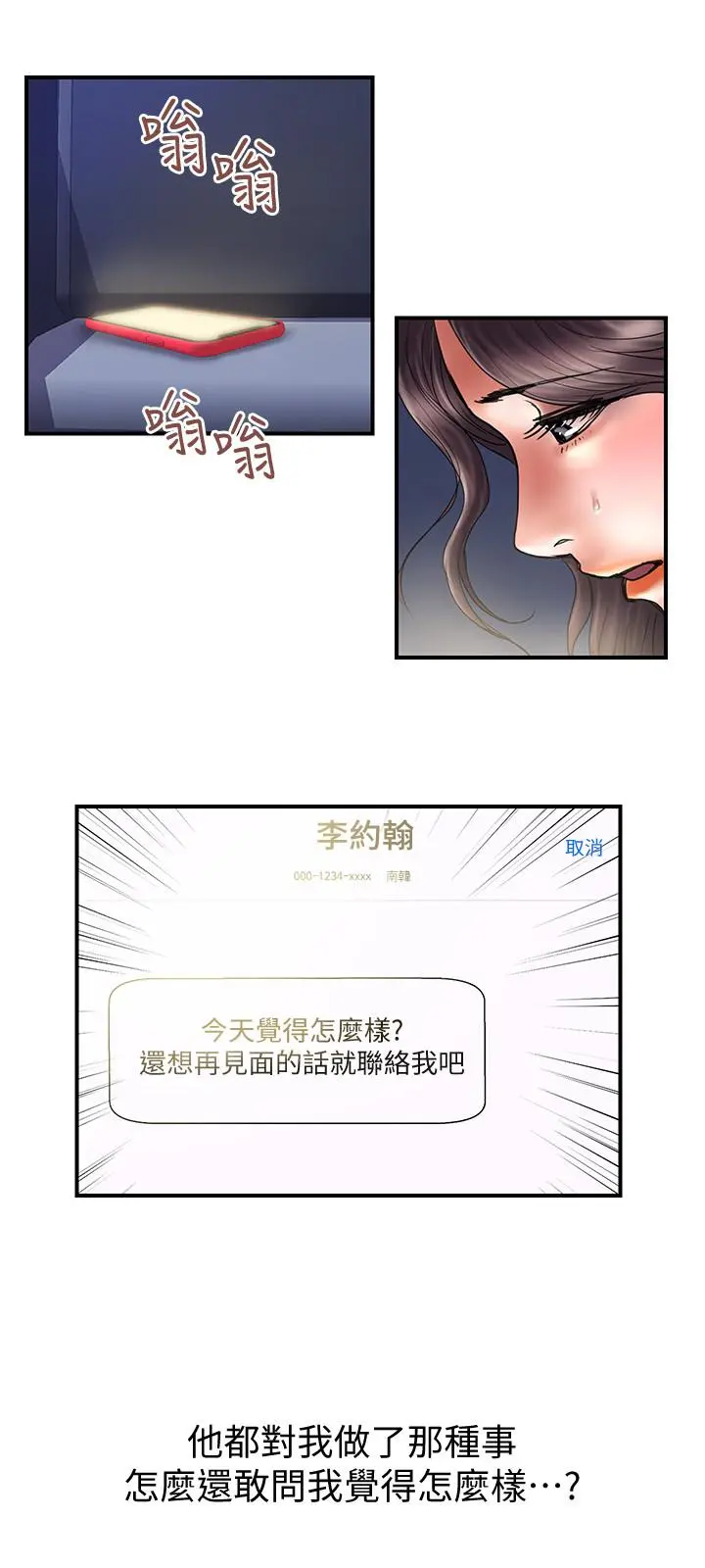 计划出轨 第38话-毫无罪恶感的夫妻俩 第3页