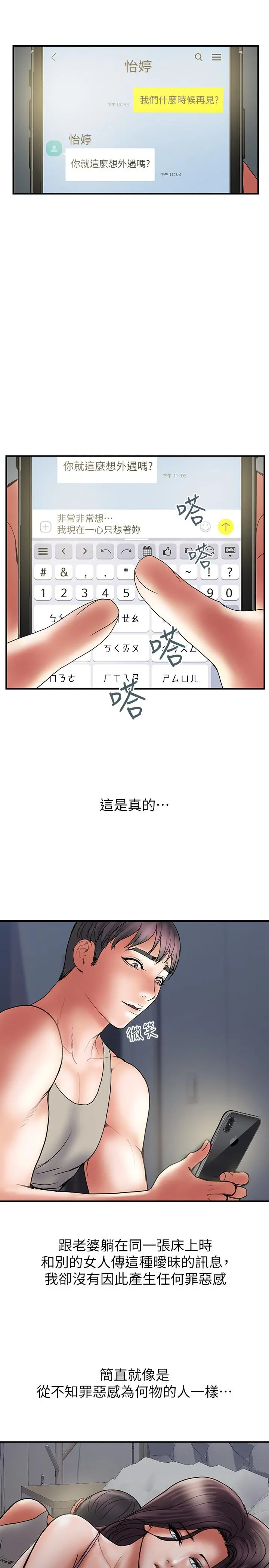 计划出轨 第38话-毫无罪恶感的夫妻俩 第25页
