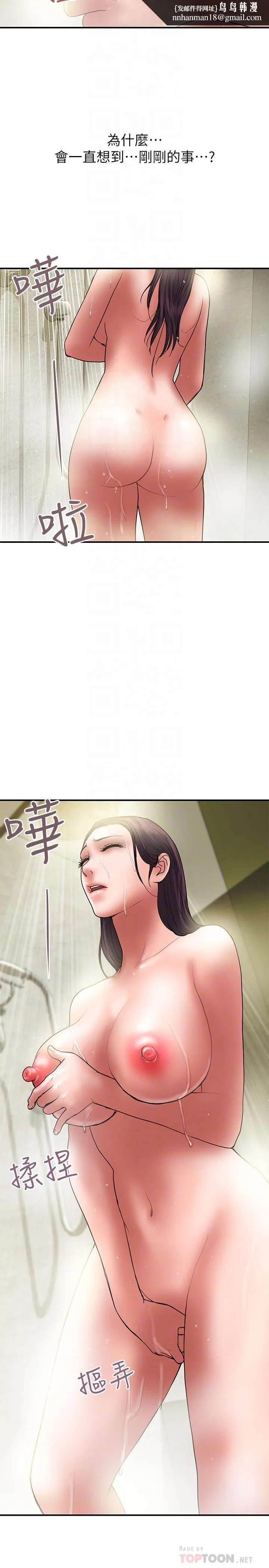 计划出轨 第38话-毫无罪恶感的夫妻俩 第14页