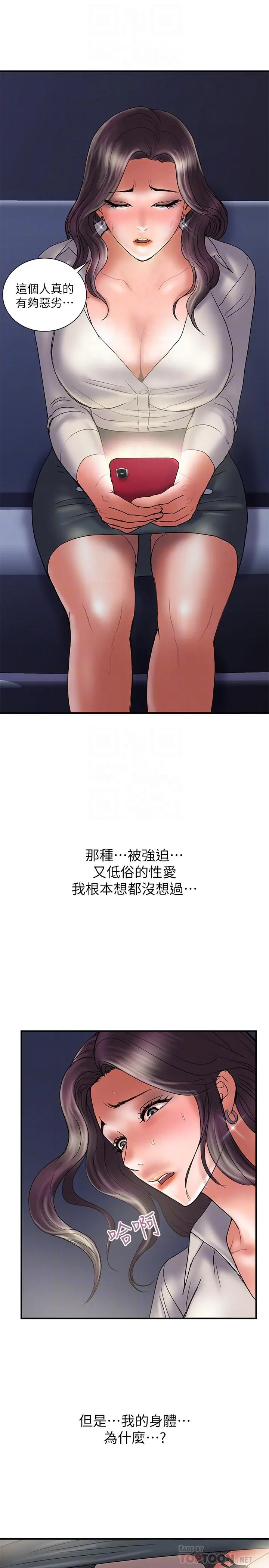 计划出轨 第38话-毫无罪恶感的夫妻俩 第4页