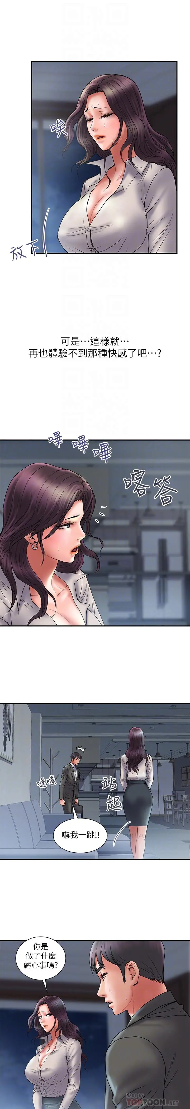 计划出轨 第38话-毫无罪恶感的夫妻俩 第8页