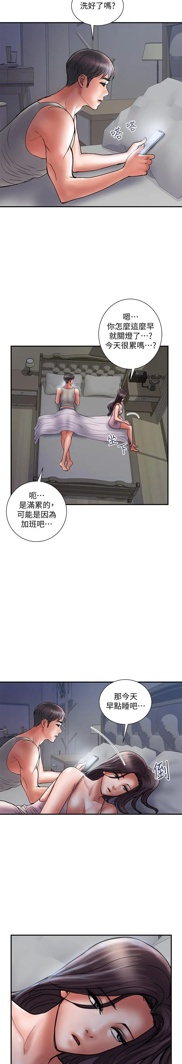 计划出轨 第38话-毫无罪恶感的夫妻俩 第23页