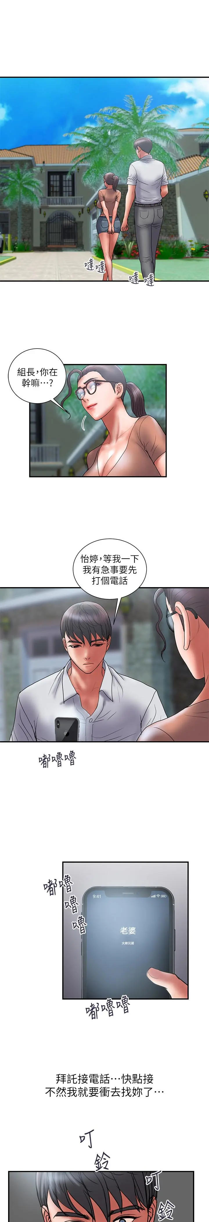 计划出轨 第46话-心生不满 第19页