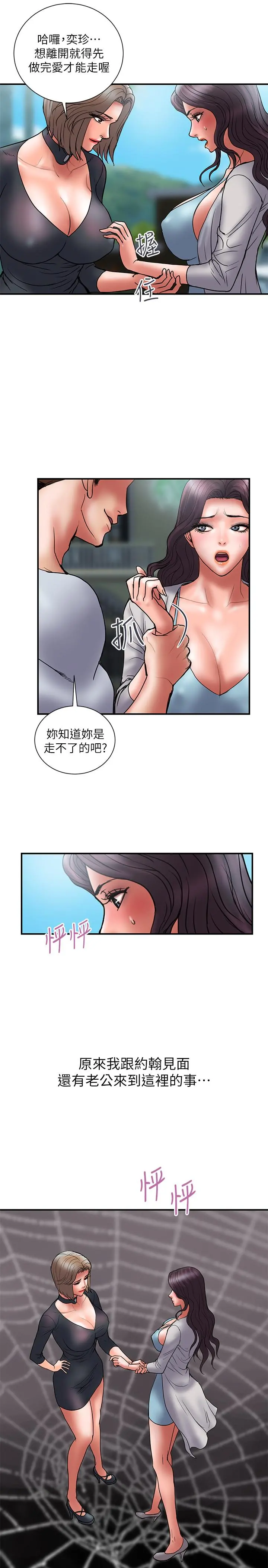 计划出轨 第46话-心生不满 第25页