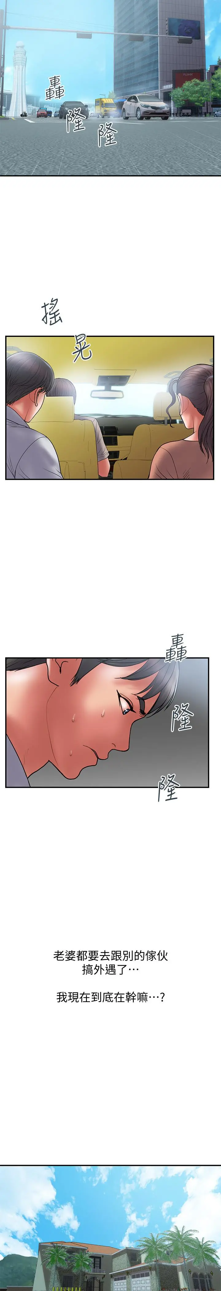 计划出轨 第46话-心生不满 第17页