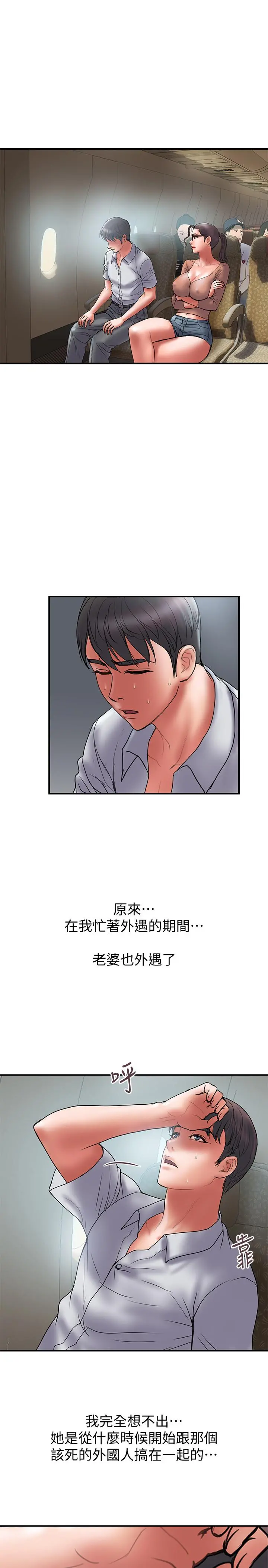 计划出轨 第46话-心生不满 第7页