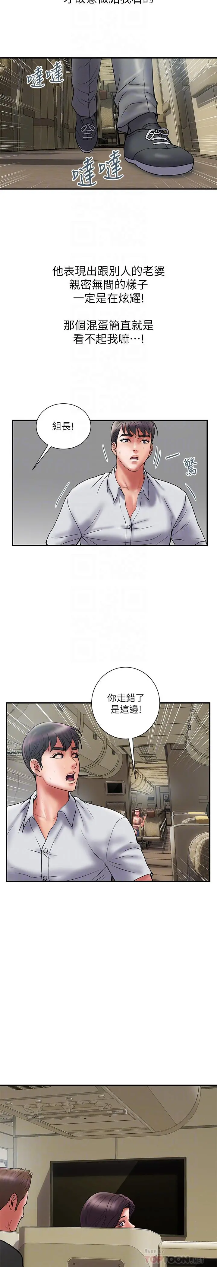 计划出轨 第46话-心生不满 第4页