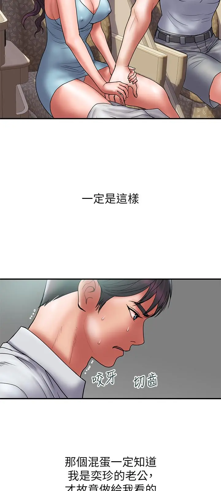 计划出轨 第46话-心生不满 第3页