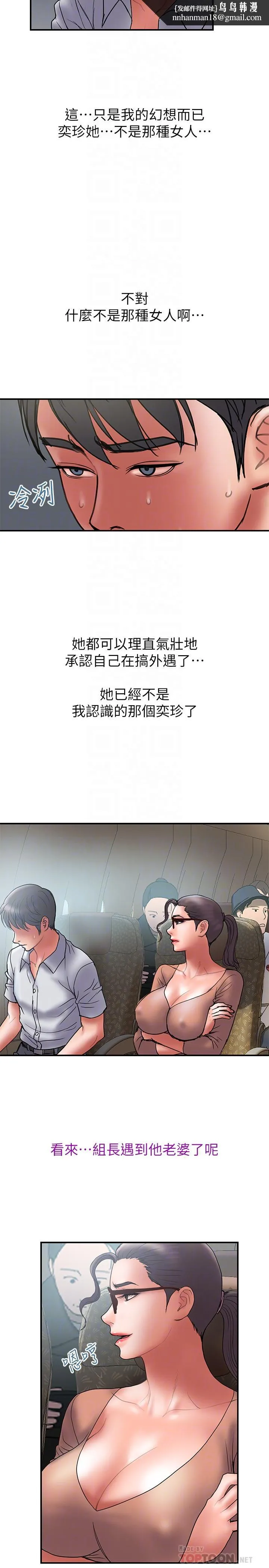 计划出轨 第46话-心生不满 第14页