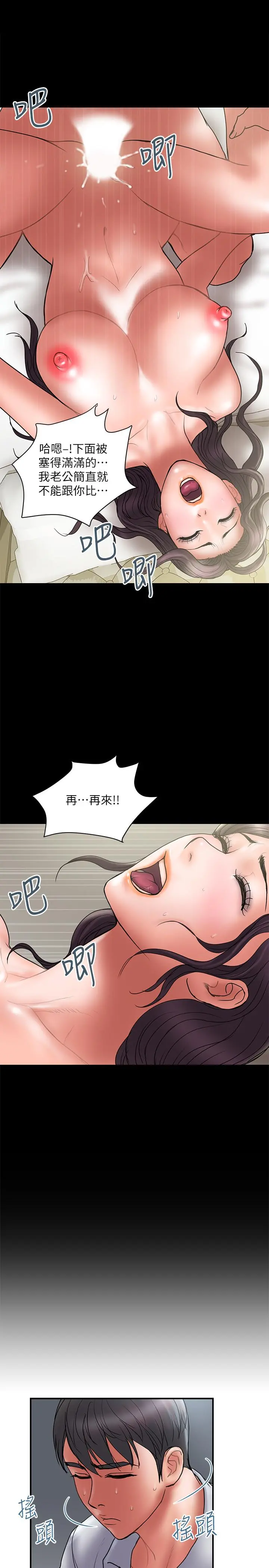 计划出轨 第46话-心生不满 第13页