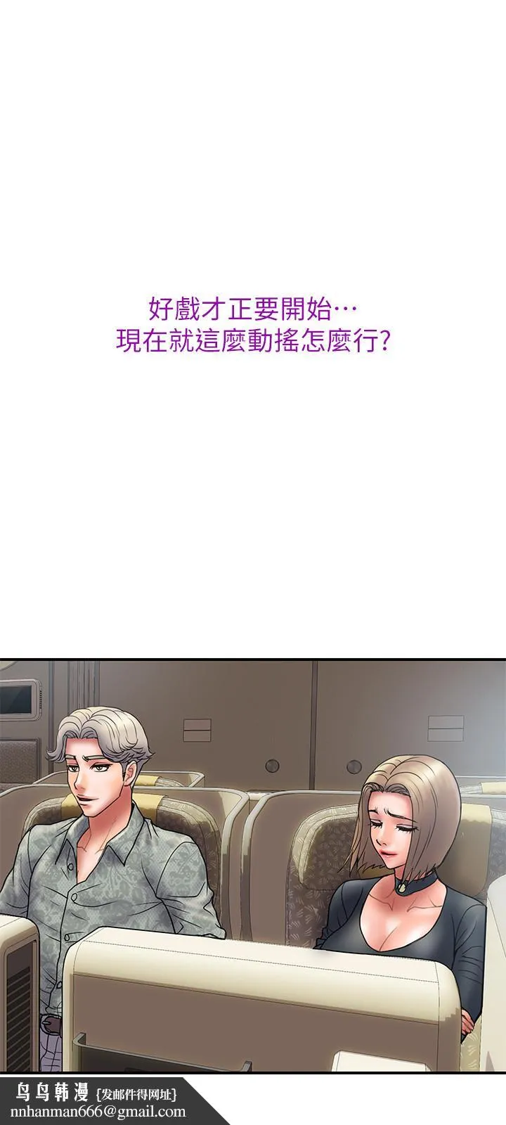 计划出轨 第46话-心生不满 第15页