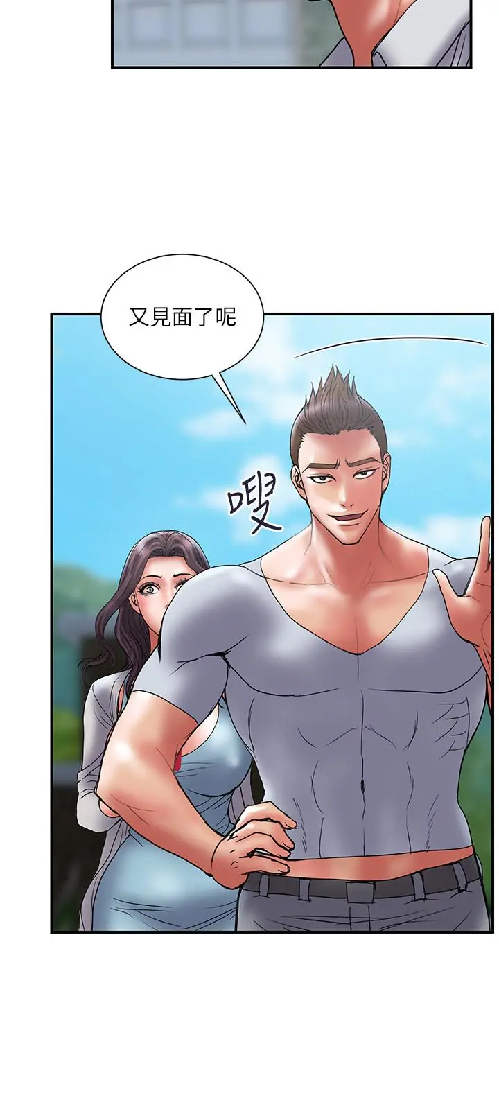 计划出轨 第46话-心生不满 第21页