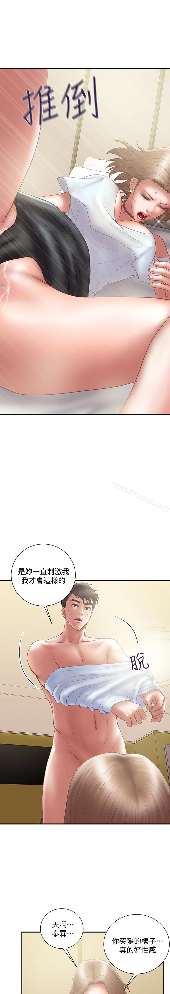 计划出轨 第12话-你要先吃哪道菜? 第4页