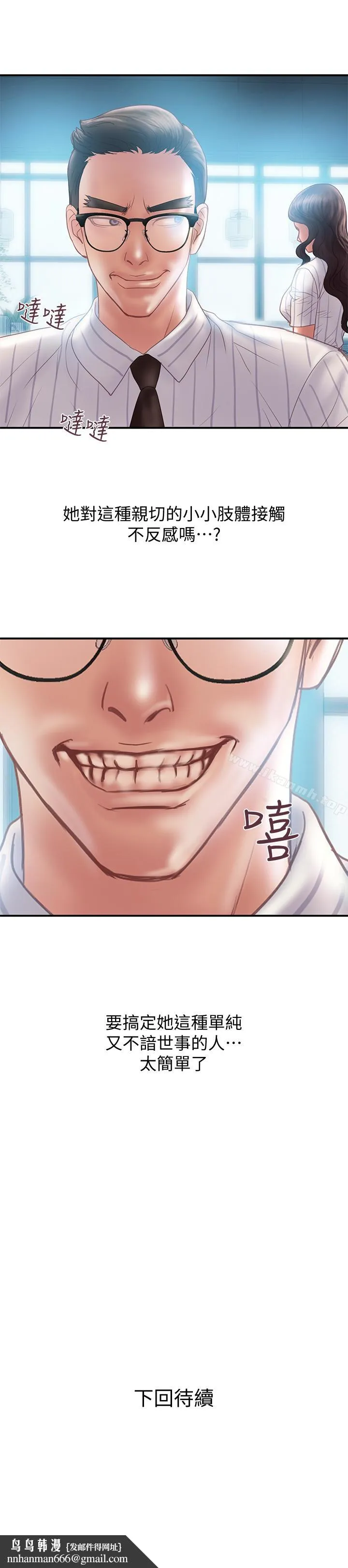 计划出轨 第12话-你要先吃哪道菜? 第34页