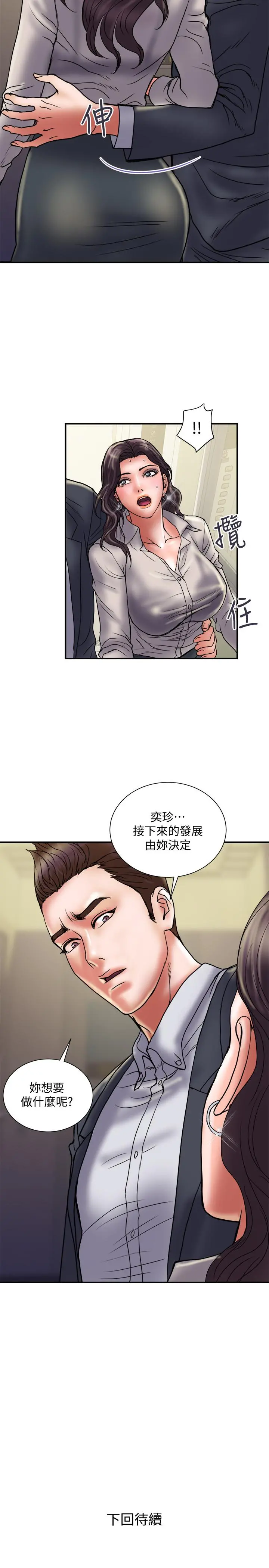 计划出轨 第34话-准备好外遇了吗 第29页