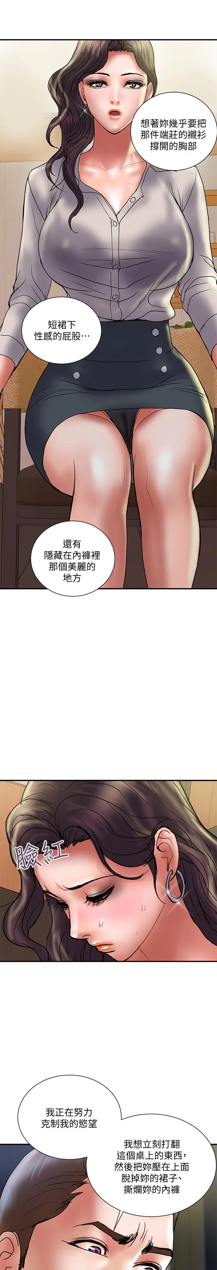 计划出轨 第34话-准备好外遇了吗 第25页