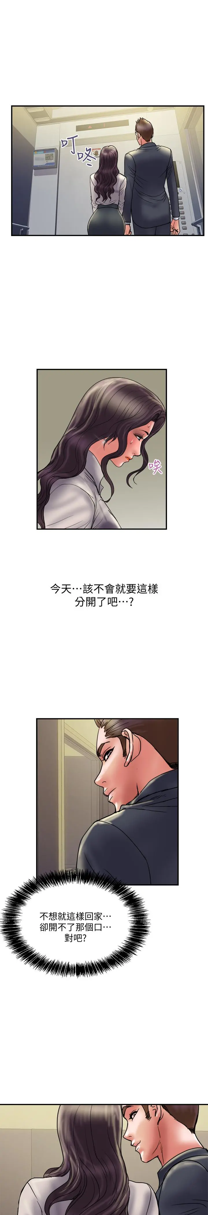 计划出轨 第34话-准备好外遇了吗 第28页