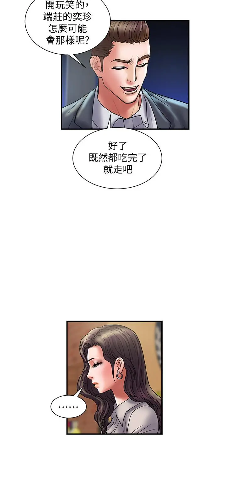 计划出轨 第34话-准备好外遇了吗 第27页