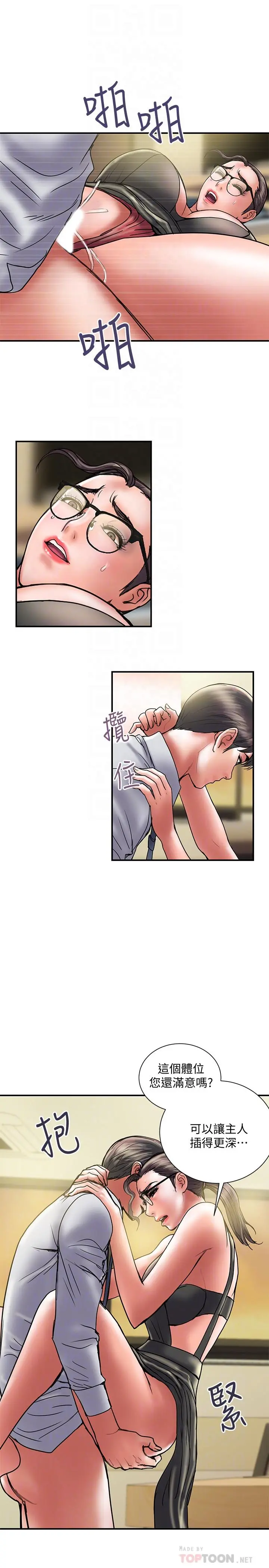 计划出轨 第34话-准备好外遇了吗 第4页