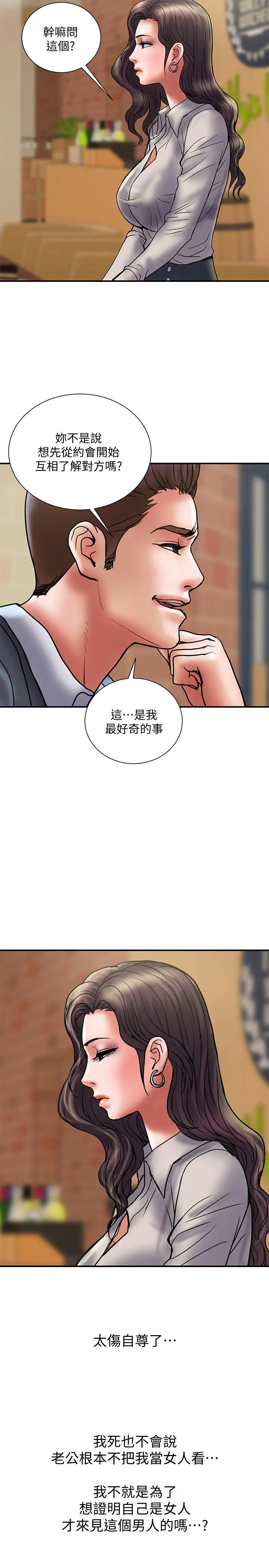 计划出轨 第34话-准备好外遇了吗 第23页