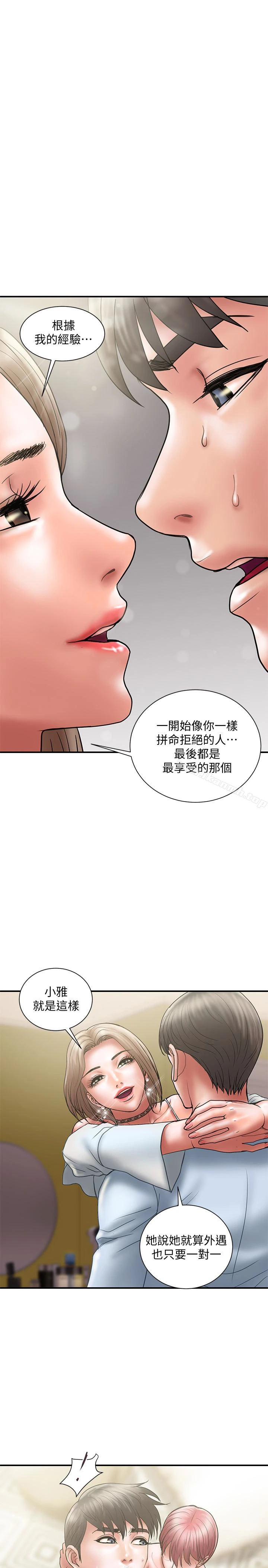 计划出轨 第11话-前后刺激的滋味 第14页