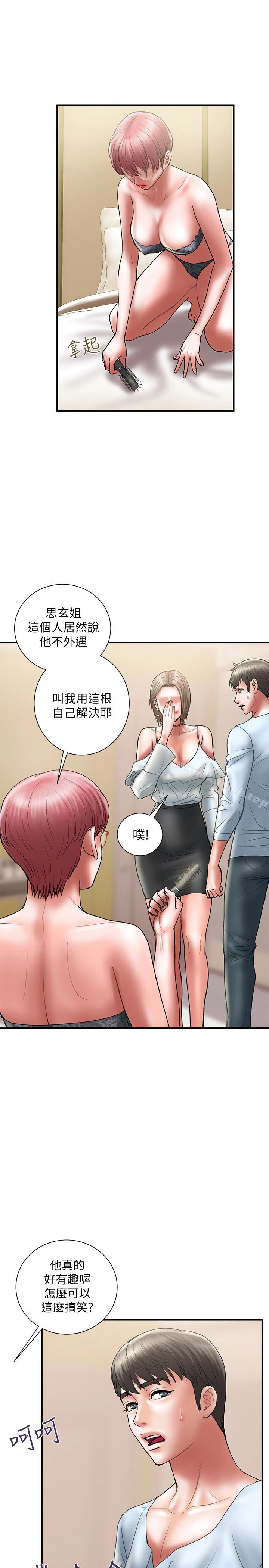 计划出轨 第11话-前后刺激的滋味 第10页